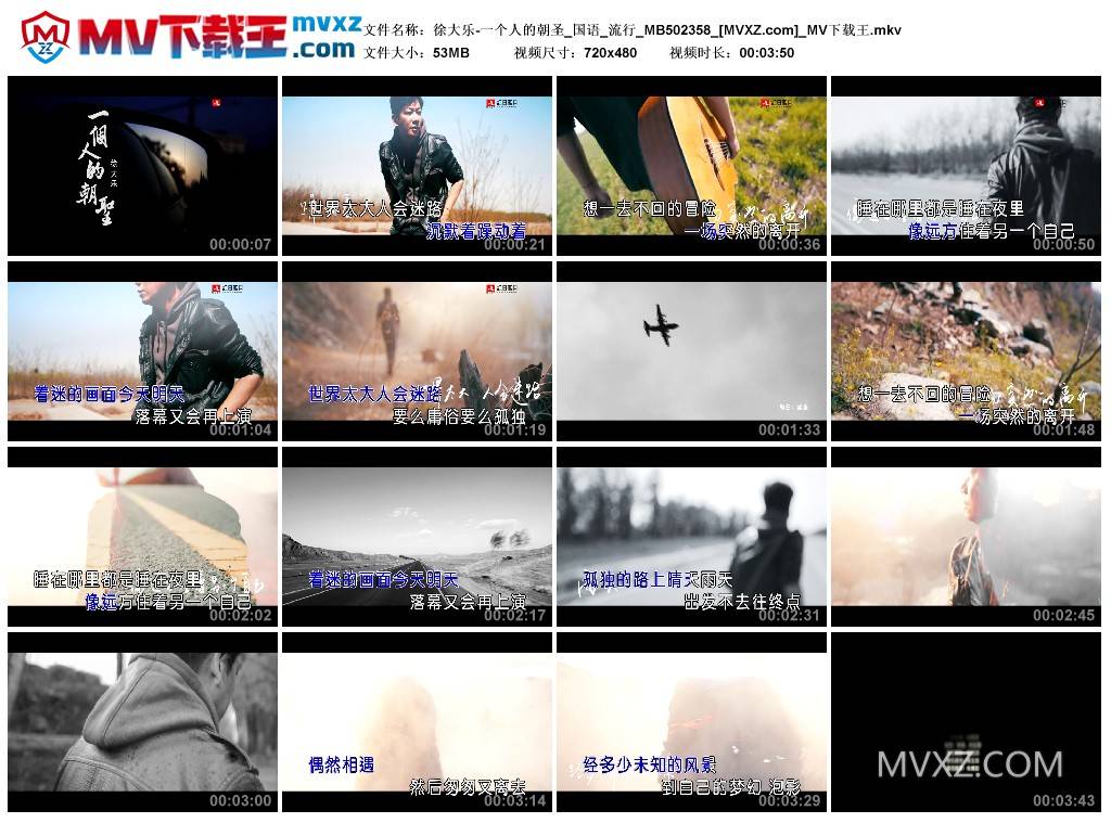 徐大乐-一个人的朝圣_国语_流行_MB502358